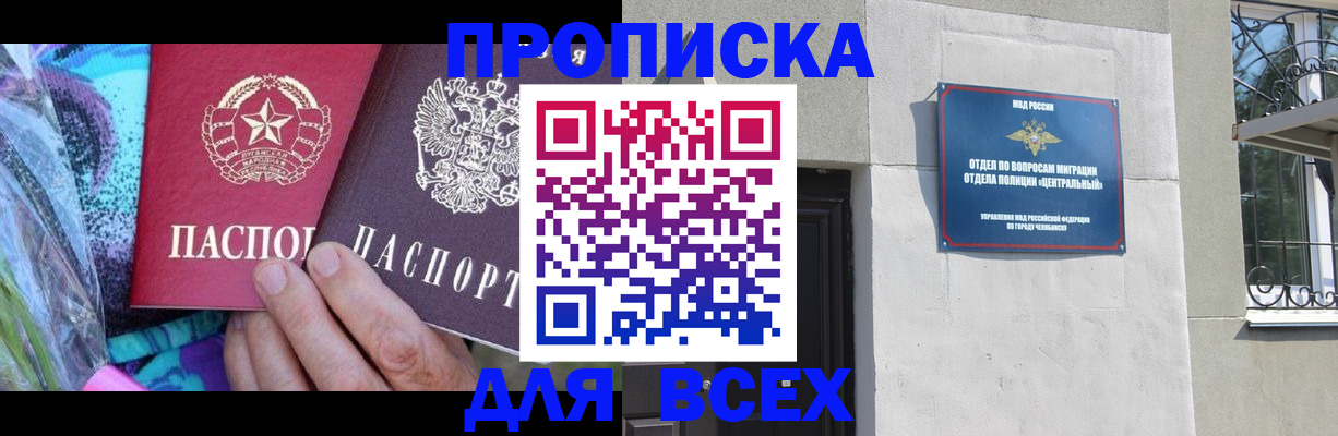 прописка регистрация в Кыштыме